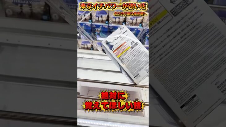 箱を投げる時に必ず意識して欲しい部分 #shorts #クレーンゲーム  #ufoキャッチャー #フィギュア