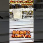 長箱は立てて投げて… #shorts #クレーンゲーム  #ufoキャッチャー #フィギュア