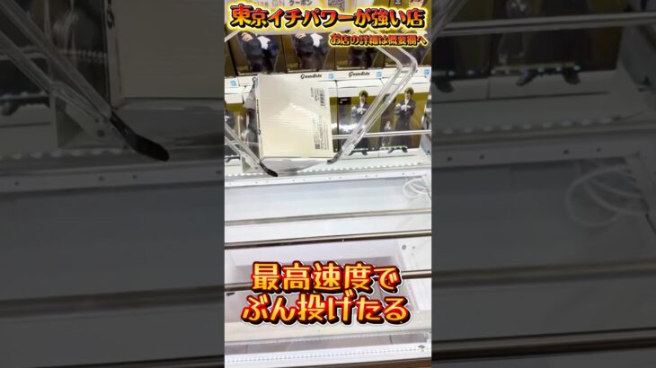 長箱は立てて投げて… #shorts #クレーンゲーム  #ufoキャッチャー #フィギュア