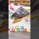世界一無駄なクレーンゲームテクニック  #shorts #クレーンゲーム  #ufoキャッチャー