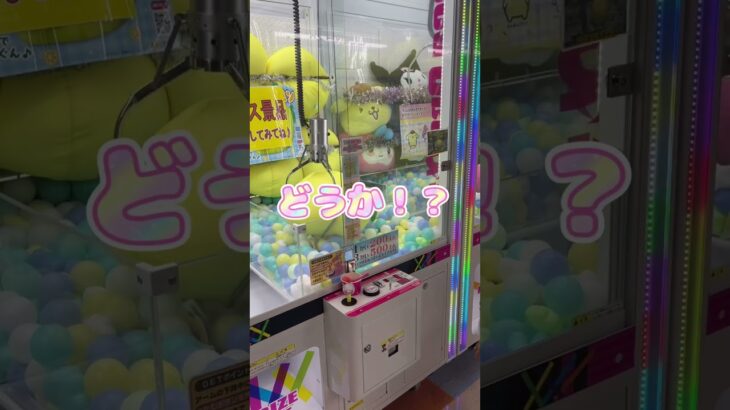 がんばれ！！！#shorts #クレーンゲーム #ufoキャッチャー