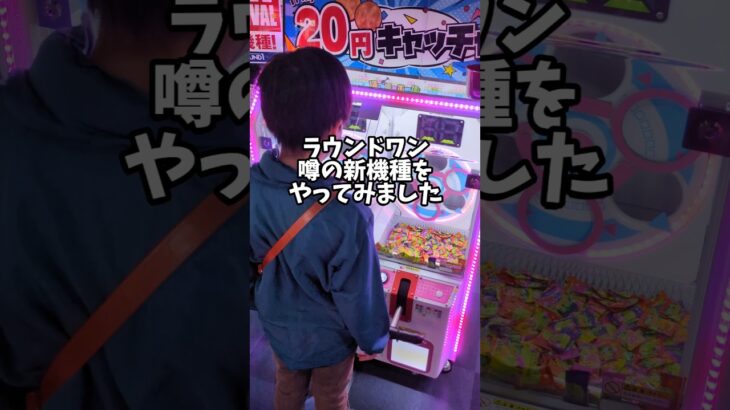 【クレーンゲーム】少年がゲームセンターでお菓子ゲット!! #ゲームセンター #shorts #ufoキャッチャー