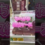 橋渡し攻略なるか！？#shorts #クレーンゲーム #ufoキャッチャー