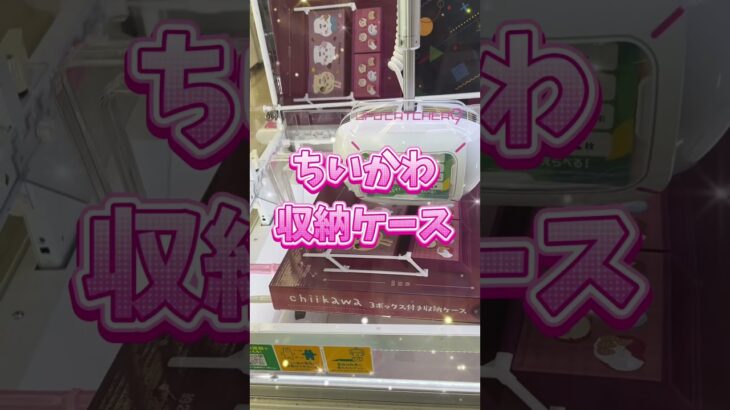 橋渡し攻略なるか！？#shorts #クレーンゲーム #ufoキャッチャー