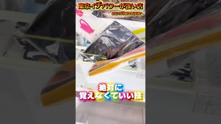 世界一無駄なクレーンゲームテクニック  #shorts #クレーンゲーム  #ufoキャッチャー