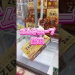 色んな設定やってみた！！！#shorts #クレーンゲーム #ufoキャッチャー