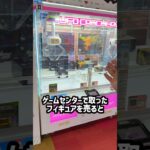 クレーンゲームのプロがフィギュアを取って売るといくら儲かるのか検証してみた！！ #shorts #クレーンゲーム #ufoキャッチャー # ゲーセン #ゲームセンター #arcade