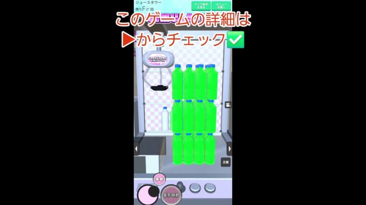 【クレーンゲーム】爽快！ジュースタワー崩し！#shorts#クレゲEX #ufoキャッチャー#日本夾娃娃 #クレーンゲーム#攻略 #裏技 #神設定 #ゲーム