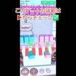 【クレーンゲーム】おもしろ設定！#shorts#クレゲEX #ufoキャッチャー#日本夾娃娃 #クレーンゲーム#攻略 #裏技 #神設定 #ゲーム