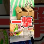 【攻略】一撃アタック。 #shortvideo #メダルゲーム #ゲームセンター #ufoキャッチャー #クレーンゲーム