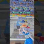 【trivial matters】渡橋機實戰分享: 葬送のフリーレンLuminasta“フリーレン”～SUMMERDRESS～