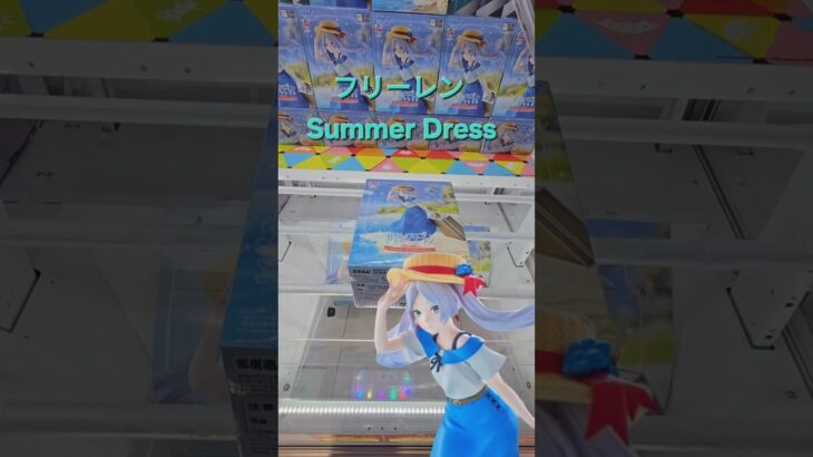 【trivial matters】渡橋機實戰分享: 葬送のフリーレンLuminasta“フリーレン”～SUMMERDRESS～