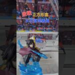 【trivial matters】渡橋機實戰分享: 激戰正方形盒水柱 アニメ「鬼滅の刃」 XrossLink フィギュア“冨岡義勇”－無限城編－