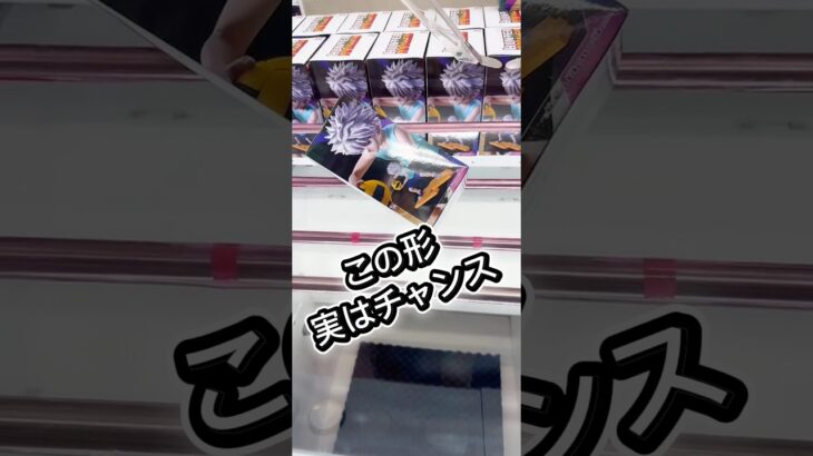 この形…実はチャンス👀#クレーンゲーム #攻略 #解説 #フィギュア #ゲームセンター #プライズ獲得 #ufoキャッチャー #マンガ倉庫