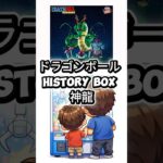 #クレーンゲーム#クレゲ#ufoキャッチャー #ゲームセンター#ゲーセン#ドラゴンボール#神龍 #プライズ獲得#倉庫系ゲーセン