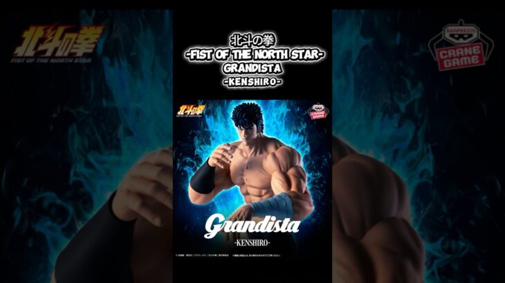 #クレーンゲーム#クレゲ#ゲームセンター#ゲーセン#ufoキャッチャー#倉庫系#北斗の拳 #ケンシロウ