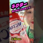 【クレーンゲーム】太っ腹な景品！ネクター大好き！ #ufoキャッチャー #クレーンゲーム #ゲームセンター