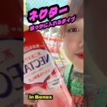 【クレーンゲーム】景品でネクターピーチあった！！ #ufoキャッチャー #クレーンゲーム #ゲームセンター