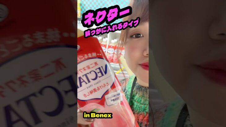 【クレーンゲーム】景品でネクターピーチあった！！ #ufoキャッチャー #クレーンゲーム #ゲームセンター