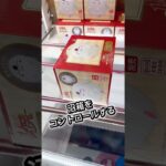 沼箱をコントロールする👀 #クレーンゲーム #プライズ獲得 #ゲームセンター #ufoキャッチャー #マンガ倉庫 #フィギュア #倉庫系 #攻略 #解説