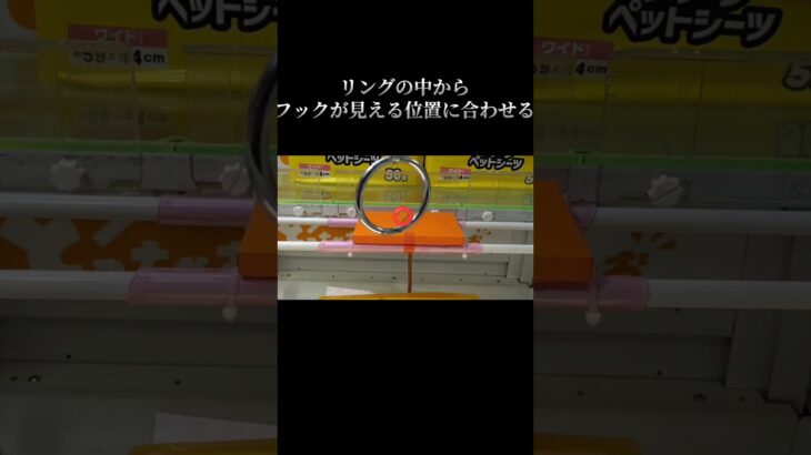 フック設定でリングを合わせ方のコツ🔥 #クレーンゲーム #ufoキャッチャー #フック