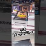 っぱバー停止でしょ⁉️ #クレーンゲーム #プライズ獲得 #ゲームセンター #ゲーセン #ufoキャッチャー #マンガ倉庫 #フィギュア #倉庫系 #取り方