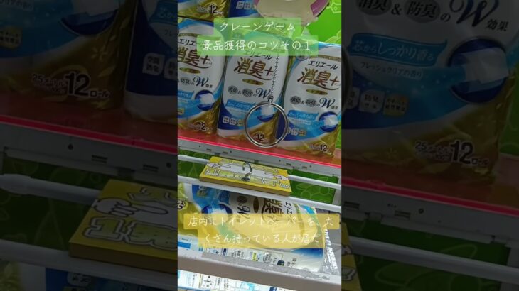 《クレーンゲーム》フック設定攻略🪝店内に同じ景品を持っている人が居れば、それは取りやすい景品だよね❔️ #クレーンゲーム #プライズ獲得 #ゲーセン #ufoキャッチャー #フック設定