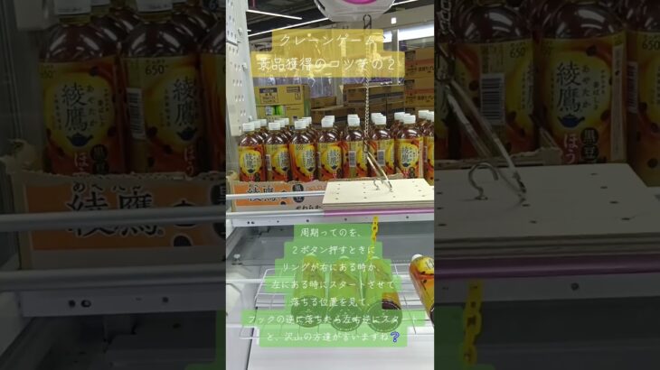 《クレーンゲーム》フック設定攻略🪝周期の合わせだけでなく、奥移動する際のチェーンの回転方向もしっかりと見よう❕️ #クレーンゲーム #プライズ獲得 #ゲーセン #ufoキャッチャー #フック設定