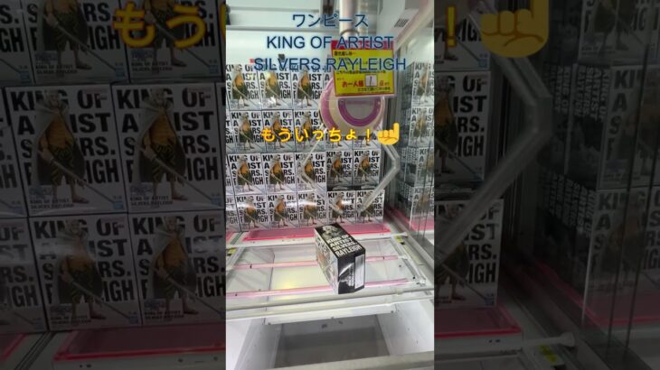 箱を立てることが獲得への近道！　 #クレーンゲーム  #クレゲ #ufoキャッチャー #初心者 #攻略 #ベネクス川越 #フィギュア #ワンピース #レイリー