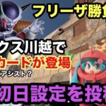 フリーザやザクミクが登場したぞ‼︎そのほかにも新プライズをプレイ‼︎ベネクス川越の初日設定をどうぞ #クレーンゲーム #ufoキャッチャー #ベネクス川越 #初音ミク #フリーザ #孫悟空