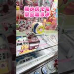 ゲームセンターに閉店ギリギリで駆け込んで景品取るよ#クレーンゲーム #ufoキャッチャー #ゲームセンター #初音ミク #埼玉