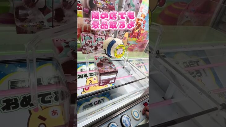 ゲームセンターに閉店ギリギリで駆け込んで景品取るよ#クレーンゲーム #ufoキャッチャー #ゲームセンター #初音ミク #埼玉