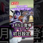 フリーザをベネ式で攻める　#クレーンゲーム #ufoキャッチャー #ベネクス川越 #ドラゴンボール #フリーザ