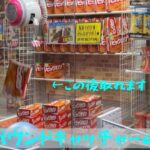 よくあるバウンド設定のコツ　#ufoキャッチャー  #クレーンゲーム #お菓子