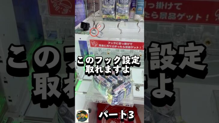 【潜り込み】#クレーンゲーム #ufoキャッチャー #フック設定 #フック #アミパラ