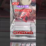 ザクミクの初日設定をベネクス川越でプレイ　#クレーンゲーム #ufoキャッチャー #ベネクス川越 #ザクミク #初音ミク