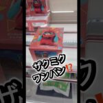 ザクミクワンパン🤜 #クレーンゲーム #プライズ獲得 #ゲームセンター #ufoキャッチャー #マンガ倉庫 #倉庫系 #フィギュア #解説