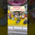 景品を置くクレーンゲーム？  #拡散 #ショート動画 #旅行 #ufoキャッチャー #キャッチャー #ゲームコーナー #チャンネル#お笑い#コント#編集 #チャンネル登録#拡散希望#ゲームセンター