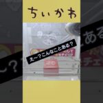 【ちいかわ】クラウドキャッチャーの橋渡しでちいかわを獲る‼️ #オンクレ #ufoキャッチャー攻略法 #ちいかわ #クレーンゲーム