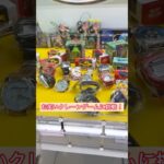 お笑いクレーンゲームに挑戦！#クレーンゲーム  #拡散 #ショート動画 #旅行 #ufoキャッチャー #ゲームコーナー #チャンネル#お笑い#コント#編集 #チャンネル登録#拡散希望 #景品#挑戦