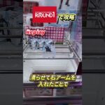 #熊本#ゲーセン#クレゲ#ufoキャッチャー #クレーンゲーム #ゲームセンター#攻略