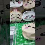 ちいかわかわちい🩷 #クレーンゲーム #クレーンゲーム攻略 #クレーンゲーム景品 #ゲームセンター #ufoキャッチャー #ミニクレーンゲーム #ゲーセン