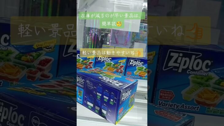 《クレーンゲーム》在庫の減りが早い景品は、簡単説👍 #クレーンゲーム #プライズ獲得 #プライズ獲得 #ゲームセンター #ufoキャッチャー #ゲーセン