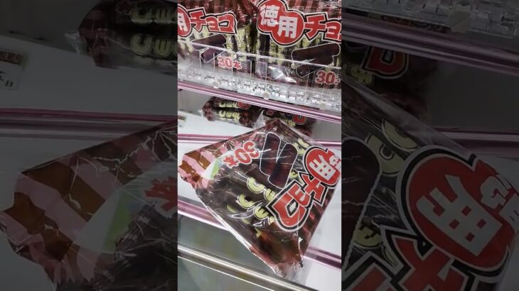 連続でやってみるよ🍫 #クレーンゲーム #クレーンゲーム攻略 #クレーンゲーム景品 #ゲームセンター #ufoキャッチャー #ミニクレーンゲーム