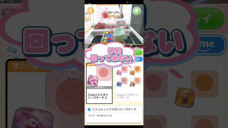 トレバ実況　攻略法‼️　　　　 #クレーンゲーム #ufoキャッチャー #ゲームセンター #ゲーセン #ゲーム #トレバ#オンクレ #メイク#コスメ#うさぎ#かわいい