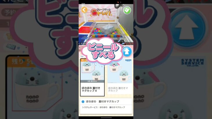 トレバ実況　ビニールすべる‼️　 #クレーンゲーム #ufoキャッチャー #ゲームセンター #ゲーセン #ゲーム #トレバ#ぼのぼの#攻略法