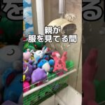 しまむらのゲームコーナー懐かしすぎた #クレーンゲーム #クレーンゲーム攻略 #ufoキャッチャー #ゲームセンター #ゲーセン #しまむら