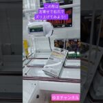 【クレーンゲーム】ヒロアカ黒デクフィギュアにチャレンジ！ #クレーンゲーム #プライズ獲得 #ショート動画 #ufoキャッチャー #クレーンゲーム攻略
