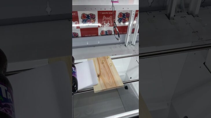 クレーンゲーム　#クレーンゲーム #クレーンゲーム攻略 #ufoキャッチャー #100円娯楽 #伊東市 #伊東温泉 #short #shorts #ufoキャッチャー #10short #shorts