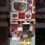 クレーンゲーム　#クレーンゲーム #クレーンゲーム攻略 #ufoキャッチャー #100円娯楽 #伊東市 #伊東温泉 #short #shorts #ufoキャッチャー #10short #shorts